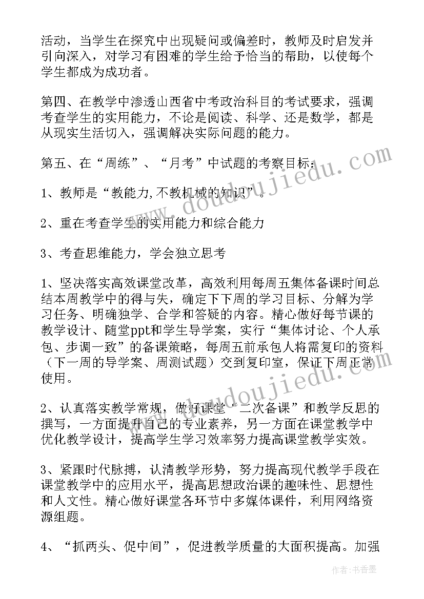 最新初中部政治教学工作计划表(优秀18篇)