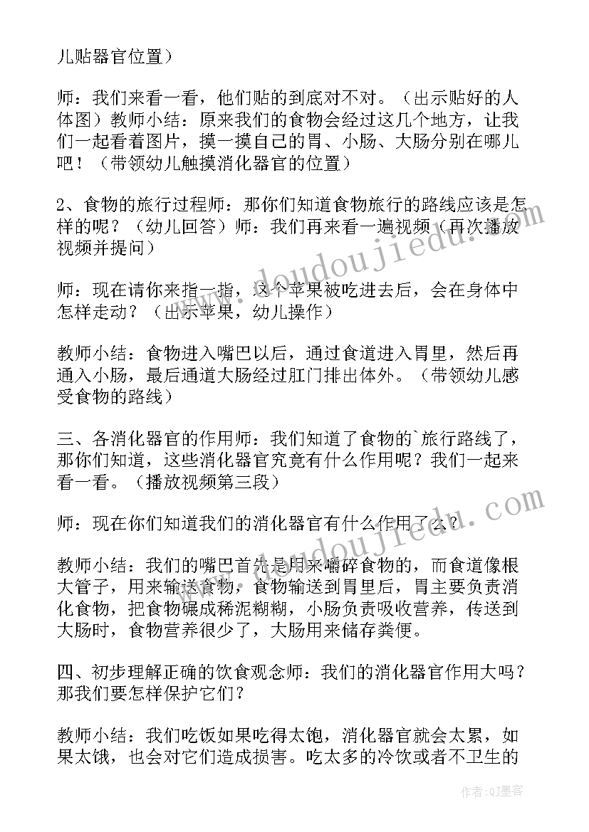 保护眼睛大班教案反思和延伸(实用8篇)