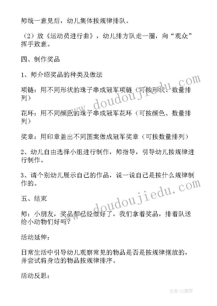 保护眼睛大班教案反思和延伸(实用8篇)