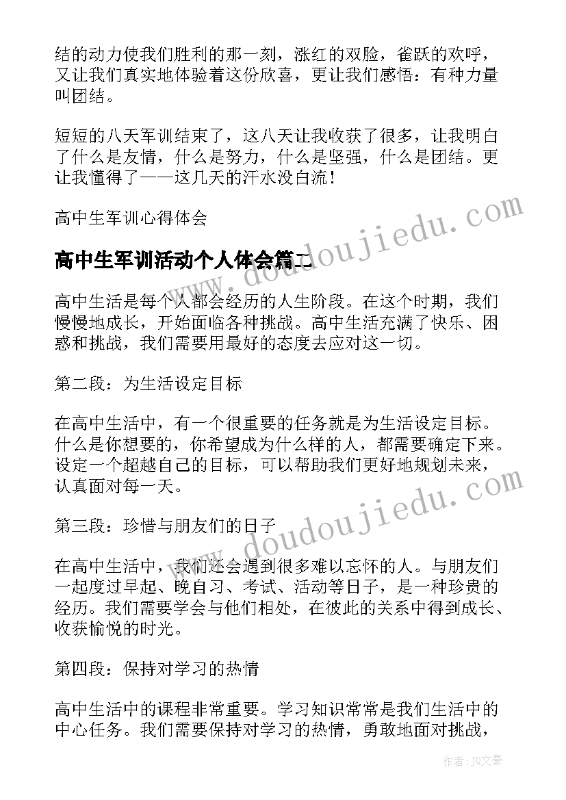 2023年高中生军训活动个人体会 高中生军训心得体会(大全17篇)