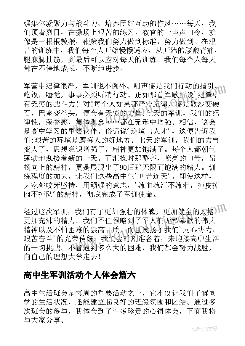 2023年高中生军训活动个人体会 高中生军训心得体会(大全17篇)