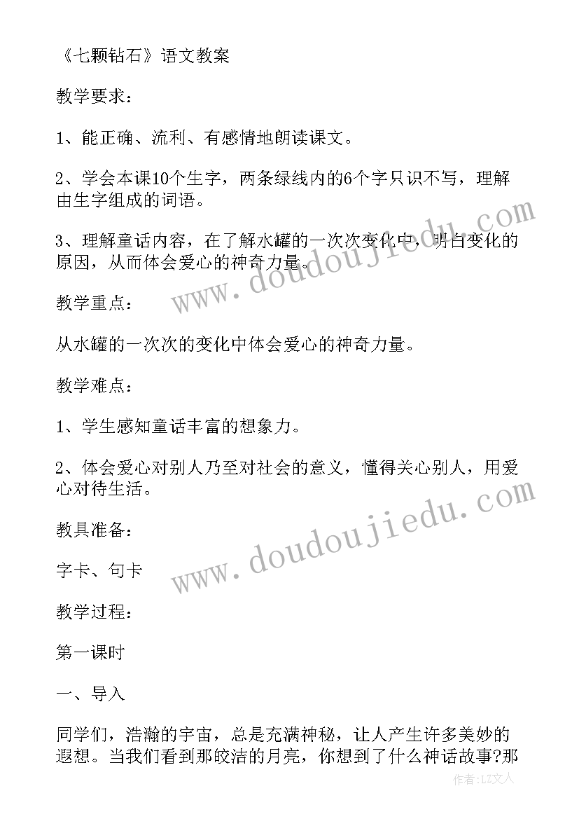 小学语文搭石教案(模板8篇)