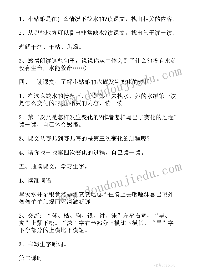 小学语文搭石教案(模板8篇)