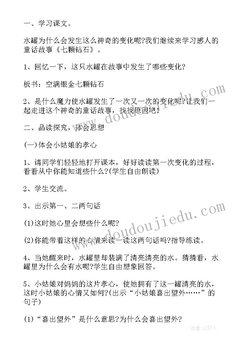 小学语文搭石教案(模板8篇)