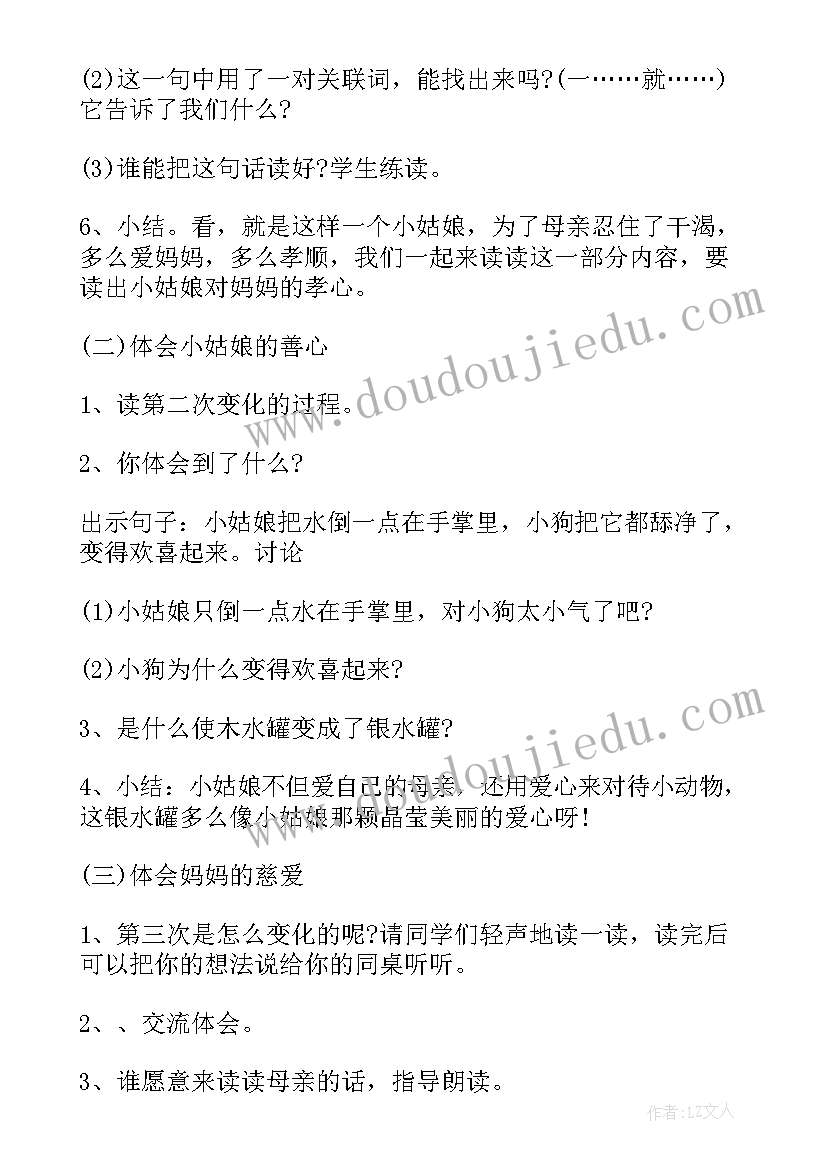 小学语文搭石教案(模板8篇)