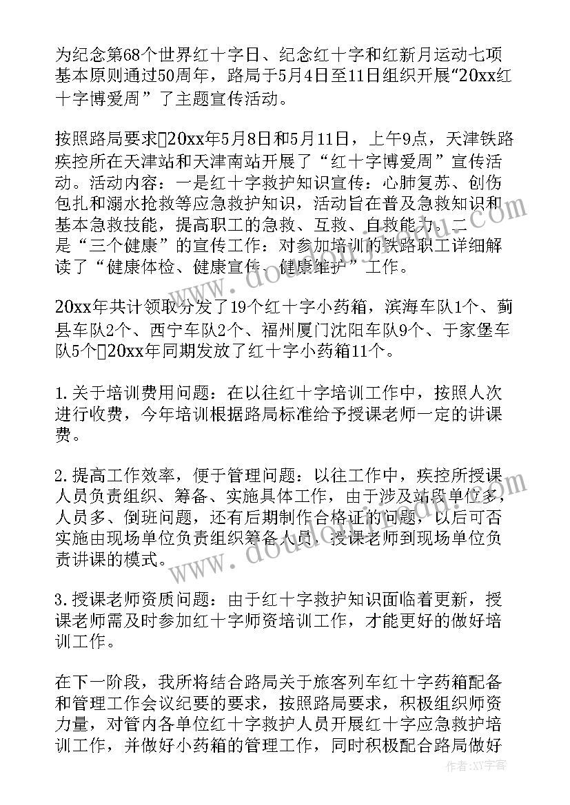 救护员培训总结 应急救护培训总结(实用8篇)