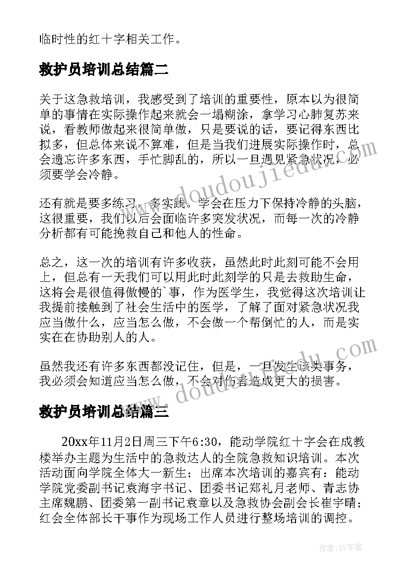 救护员培训总结 应急救护培训总结(实用8篇)