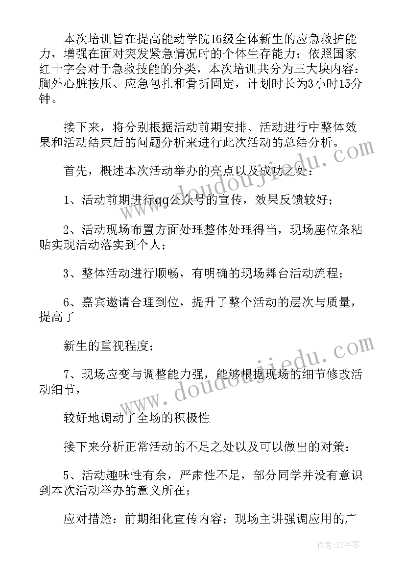 救护员培训总结 应急救护培训总结(实用8篇)