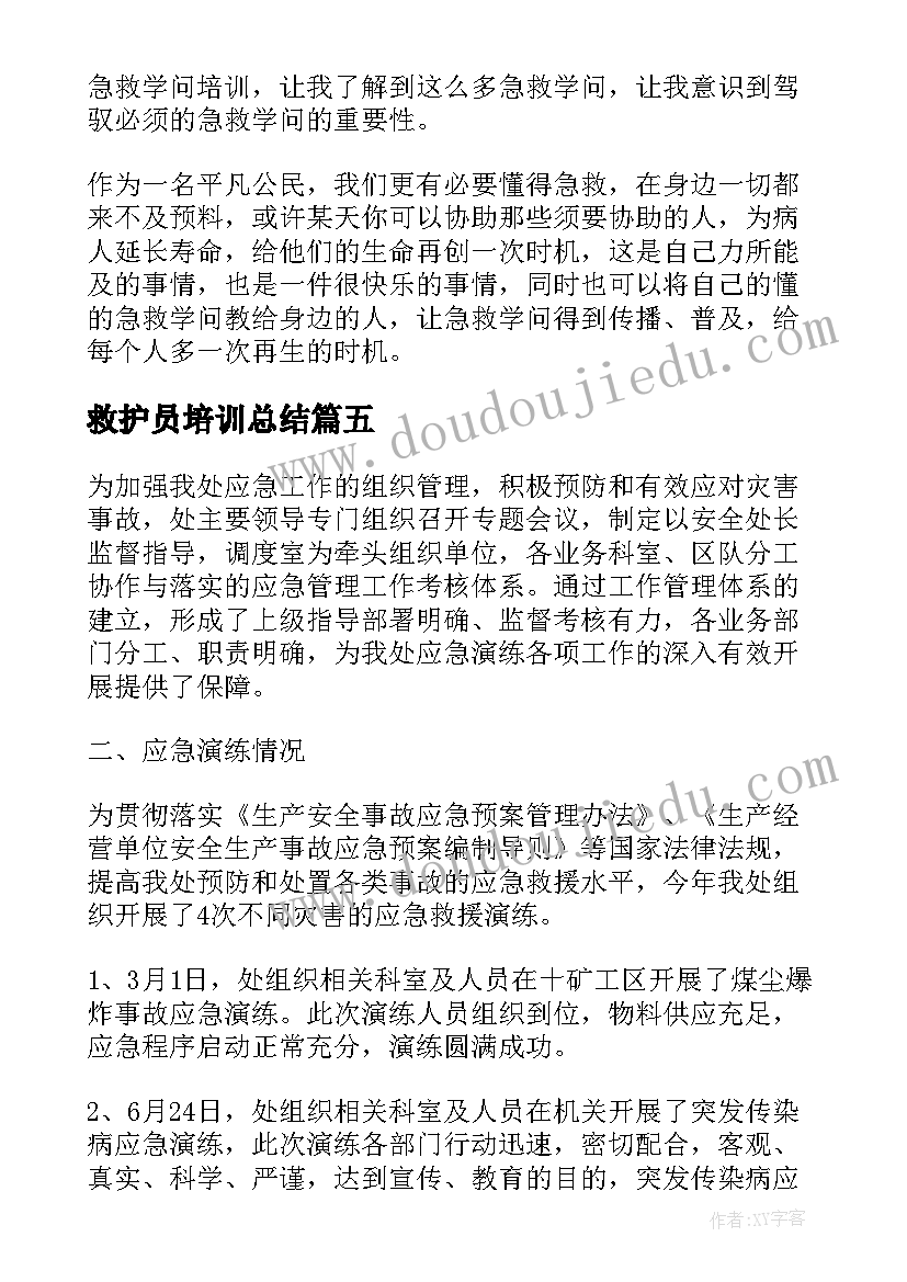 救护员培训总结 应急救护培训总结(实用8篇)