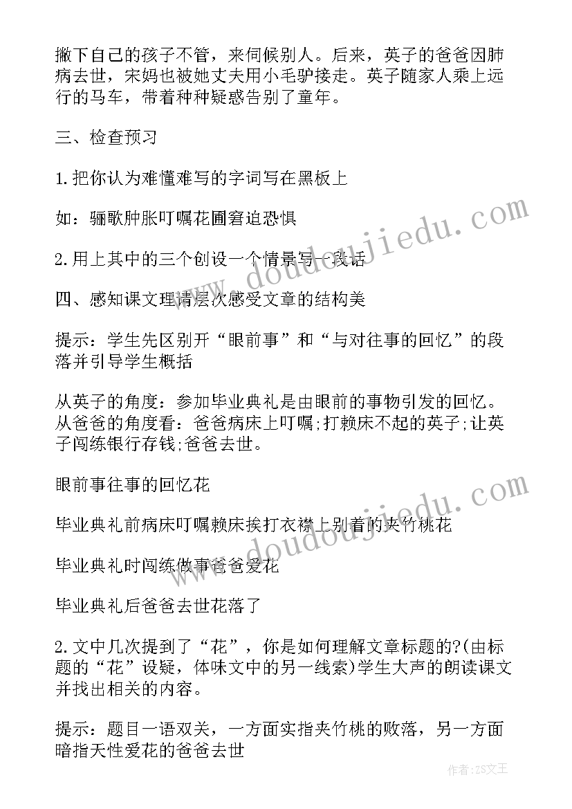 爸爸的花儿落了详细教案 爸爸的花儿落了教案演示(精选8篇)