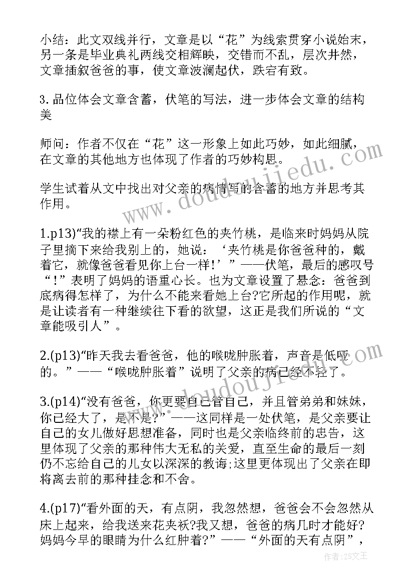 爸爸的花儿落了详细教案 爸爸的花儿落了教案演示(精选8篇)