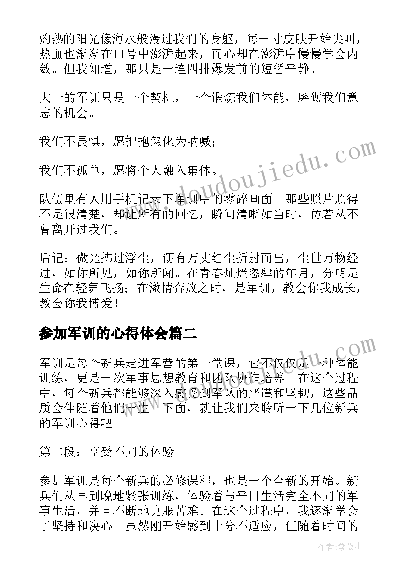 参加军训的心得体会(汇总11篇)