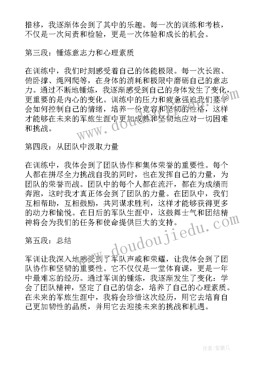 参加军训的心得体会(汇总11篇)