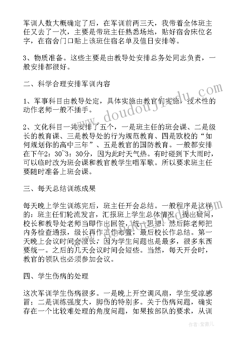 参加军训的心得体会(汇总11篇)