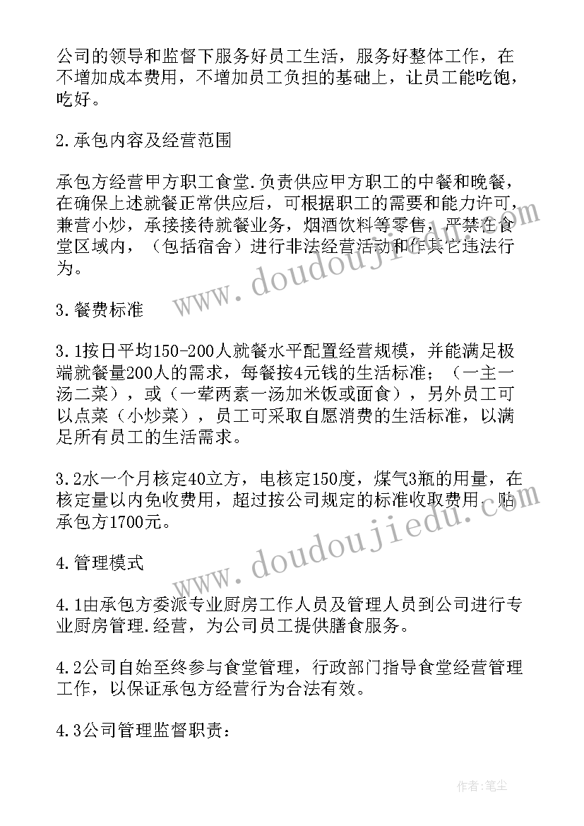 最新承包职工食堂方案 承包食堂方案计划书职工食堂承包方案(精选8篇)