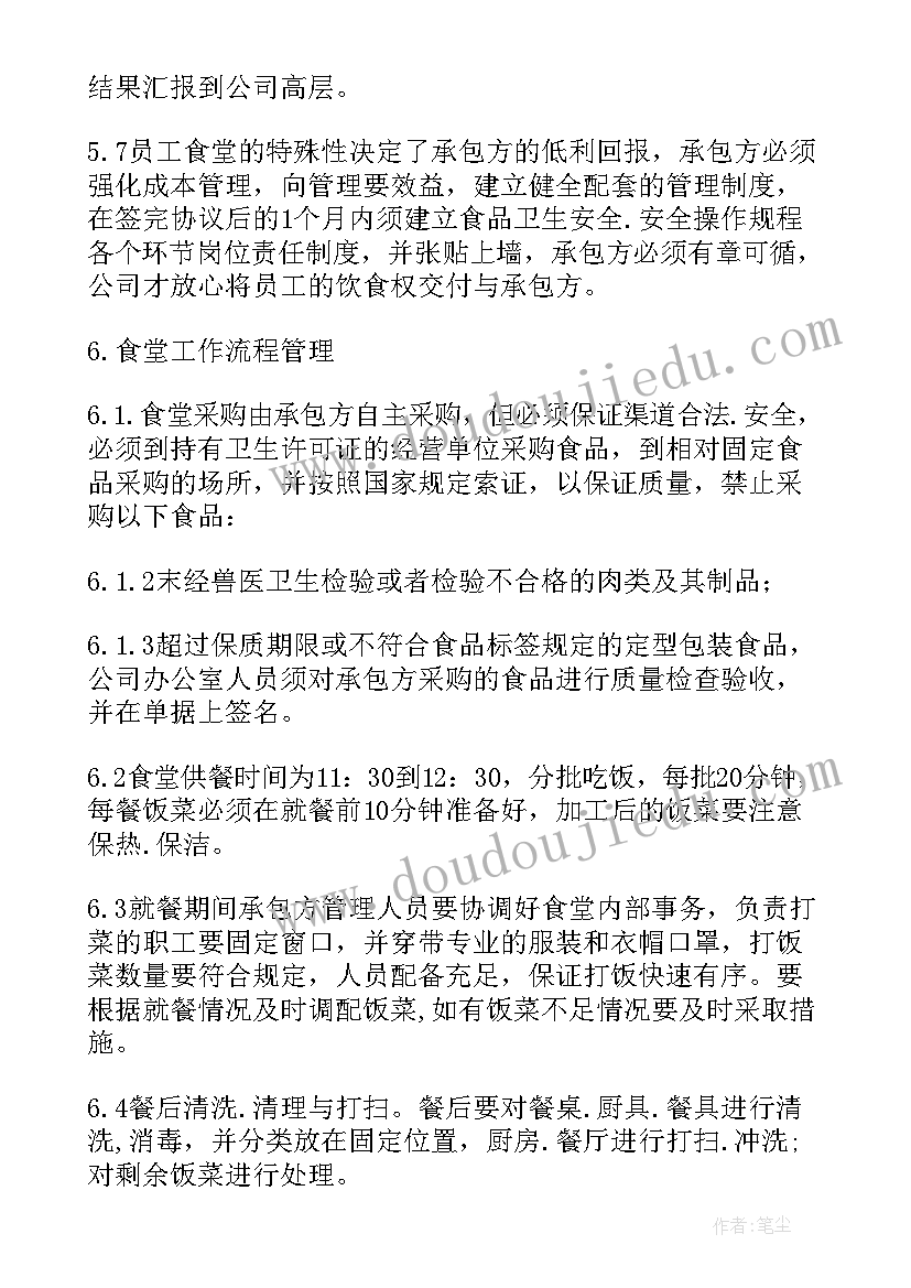 最新承包职工食堂方案 承包食堂方案计划书职工食堂承包方案(精选8篇)