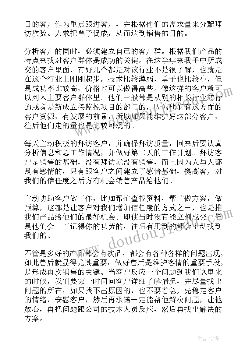 最新年终工作总结销售个人工作及收获 个人销售年终工作总结(大全14篇)