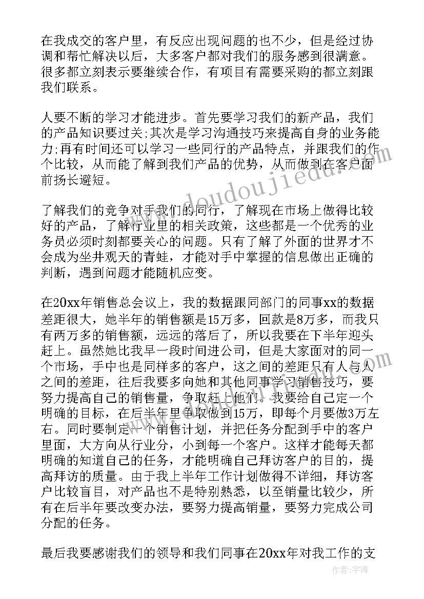 最新年终工作总结销售个人工作及收获 个人销售年终工作总结(大全14篇)