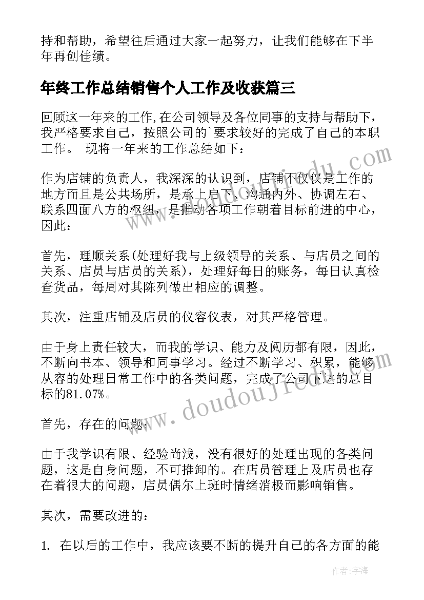 最新年终工作总结销售个人工作及收获 个人销售年终工作总结(大全14篇)