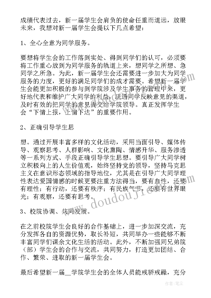 学生会换届讲话稿领导发言 学生会换届讲话稿(精选20篇)