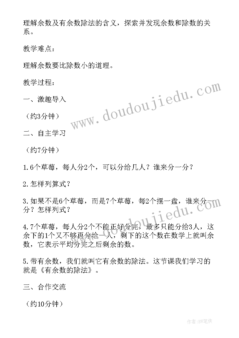 最新小学二年级数学除法竖式教学视频 小学二年级数学有余数除法的计算教案(模板8篇)