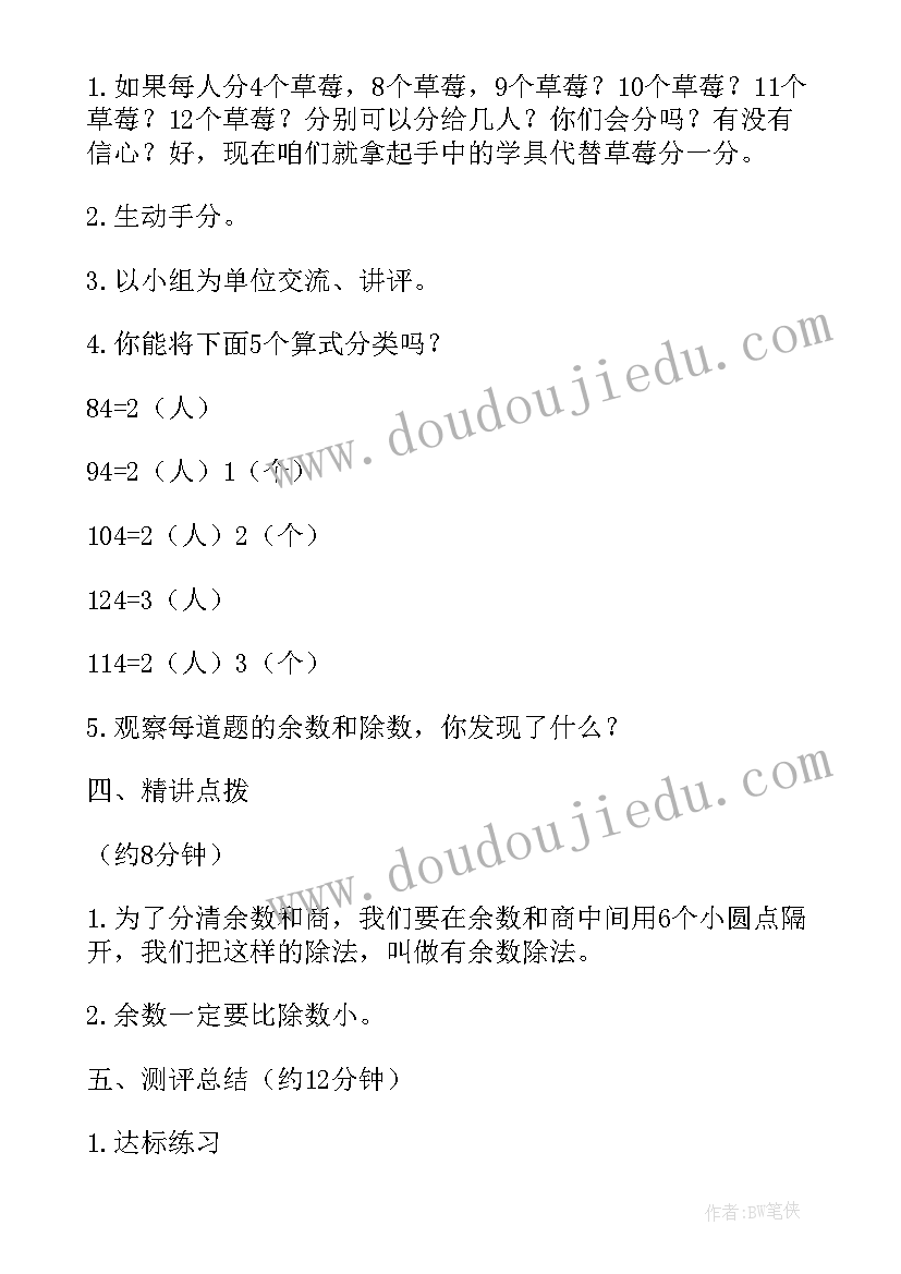 最新小学二年级数学除法竖式教学视频 小学二年级数学有余数除法的计算教案(模板8篇)