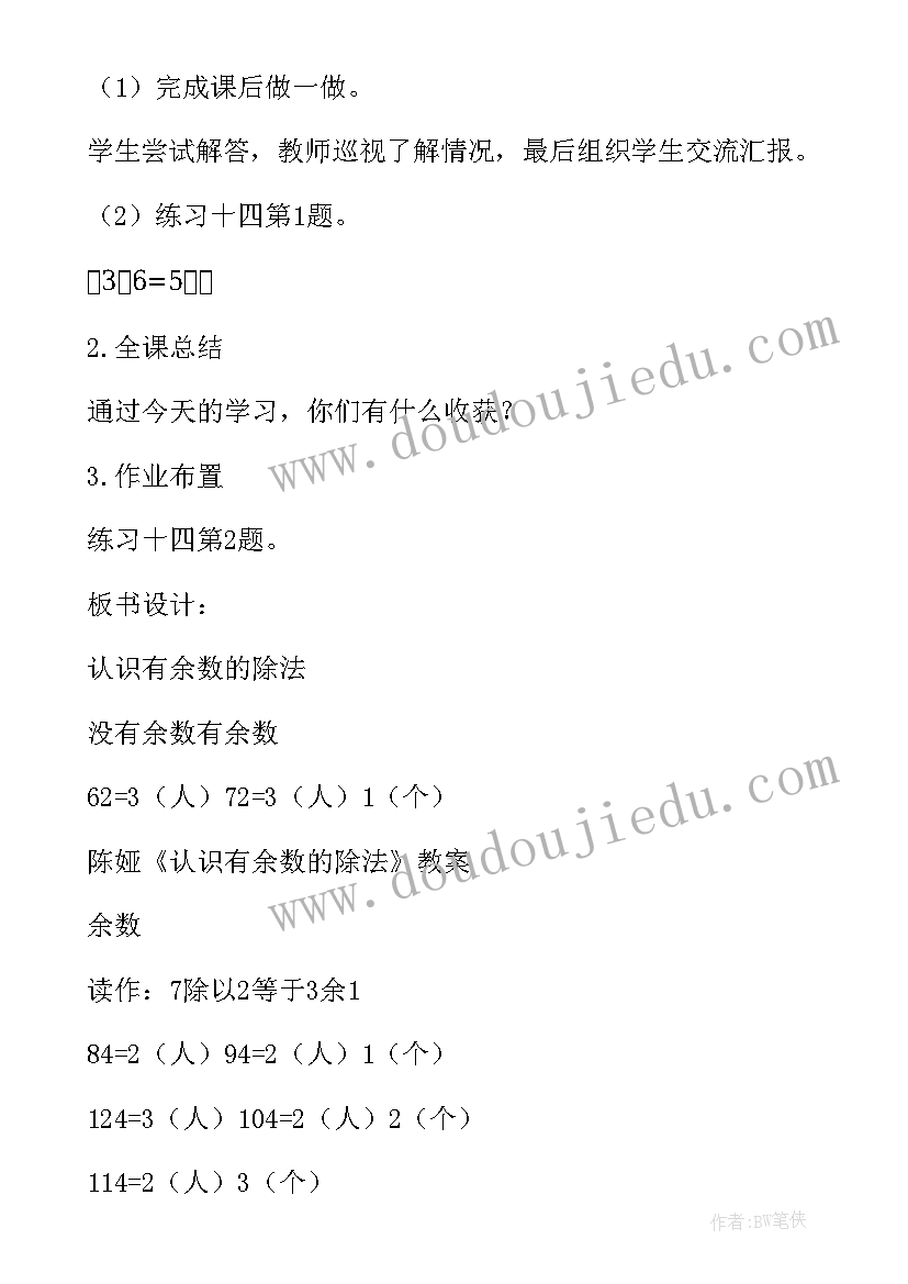 最新小学二年级数学除法竖式教学视频 小学二年级数学有余数除法的计算教案(模板8篇)