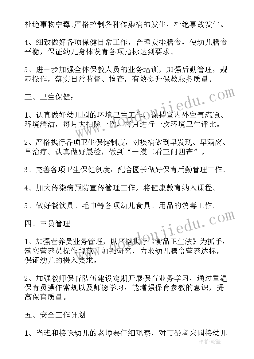 2023年幼儿园数学个人工作计划(大全13篇)