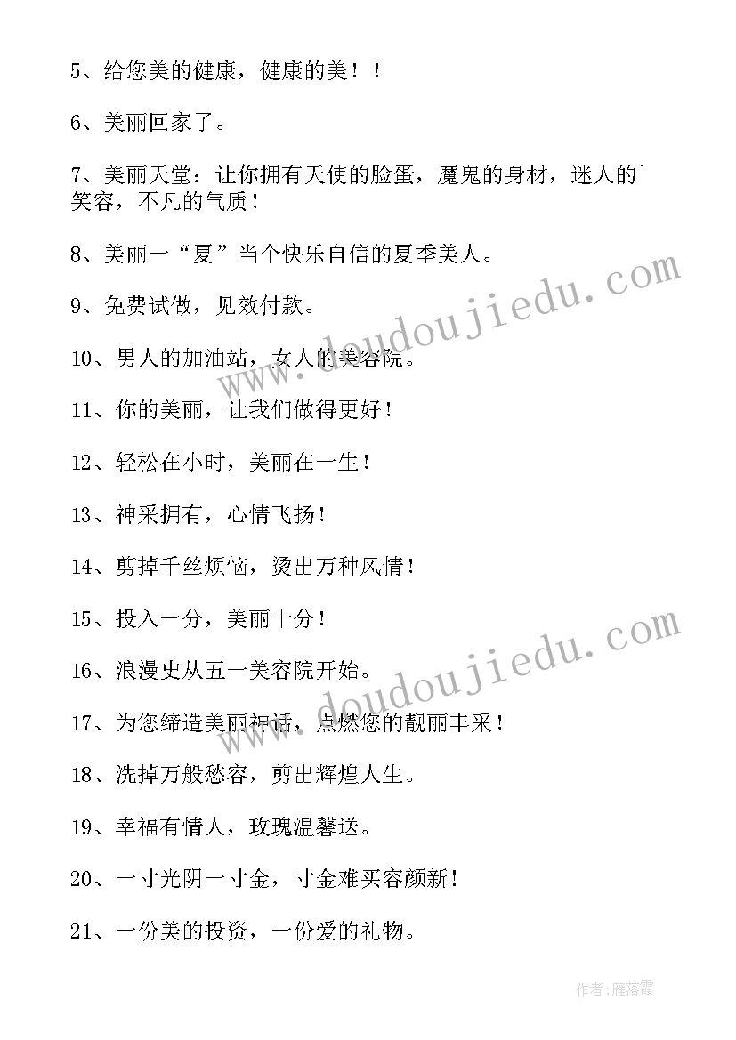 最新五一活动宣传语理发店(模板8篇)