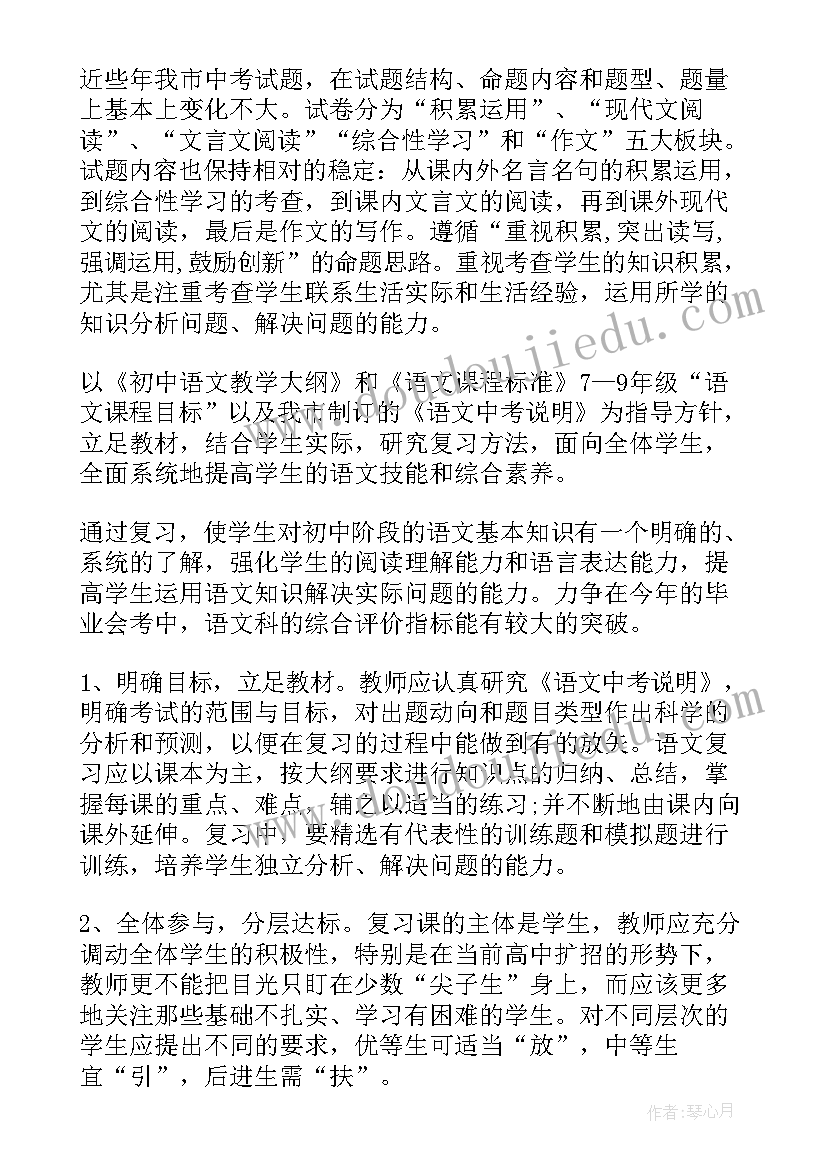 最新初中语文教师开学教学工作计划表 初中语文教师教学工作计划(精选8篇)