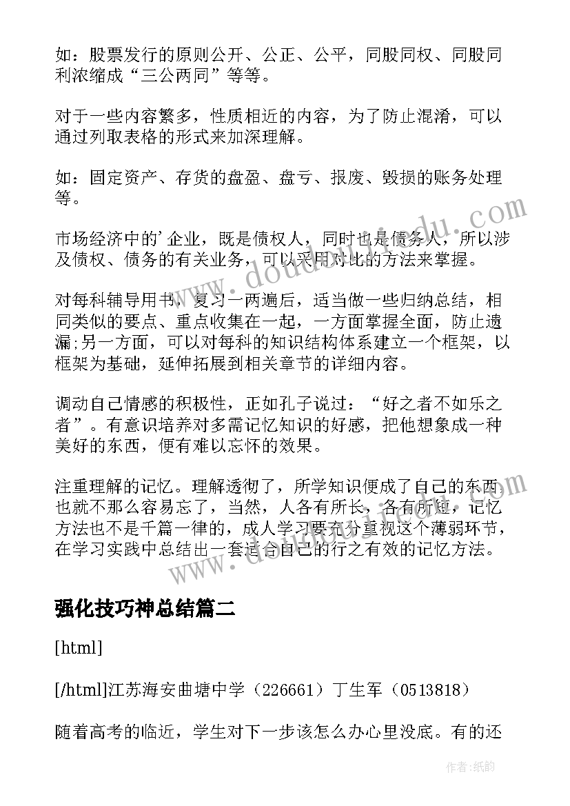 最新强化技巧神总结 电气工程师考试重难点强化记忆的七个技巧(大全8篇)