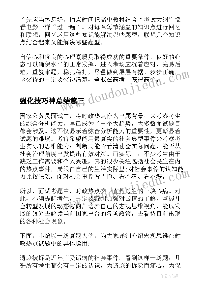 最新强化技巧神总结 电气工程师考试重难点强化记忆的七个技巧(大全8篇)