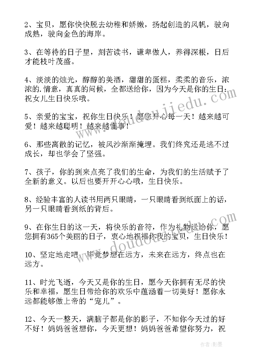 2023年父母对孩子的生日祝福语(优秀17篇)