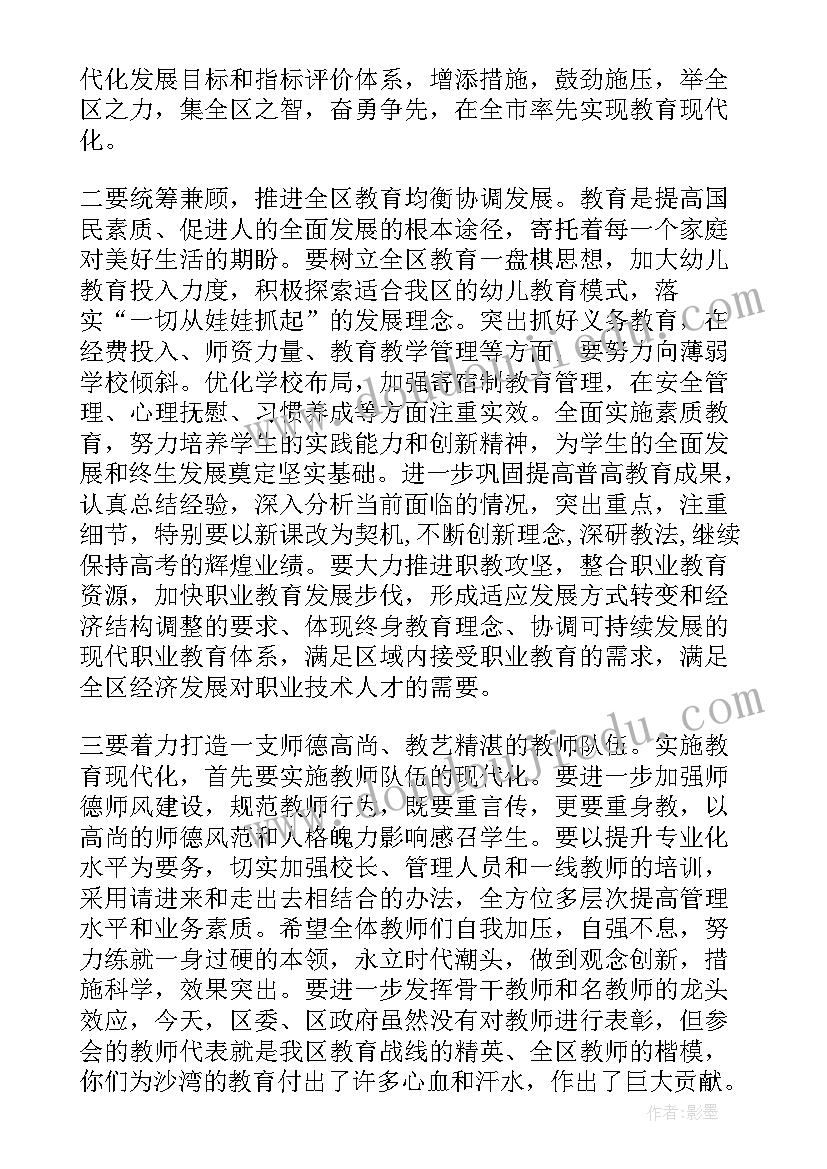 2023年教师节座谈会讲话稿(通用10篇)