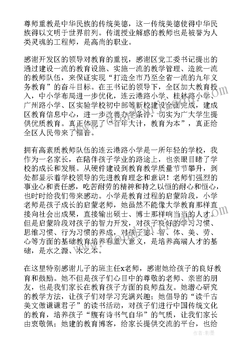 2023年教师节座谈会讲话稿(通用10篇)