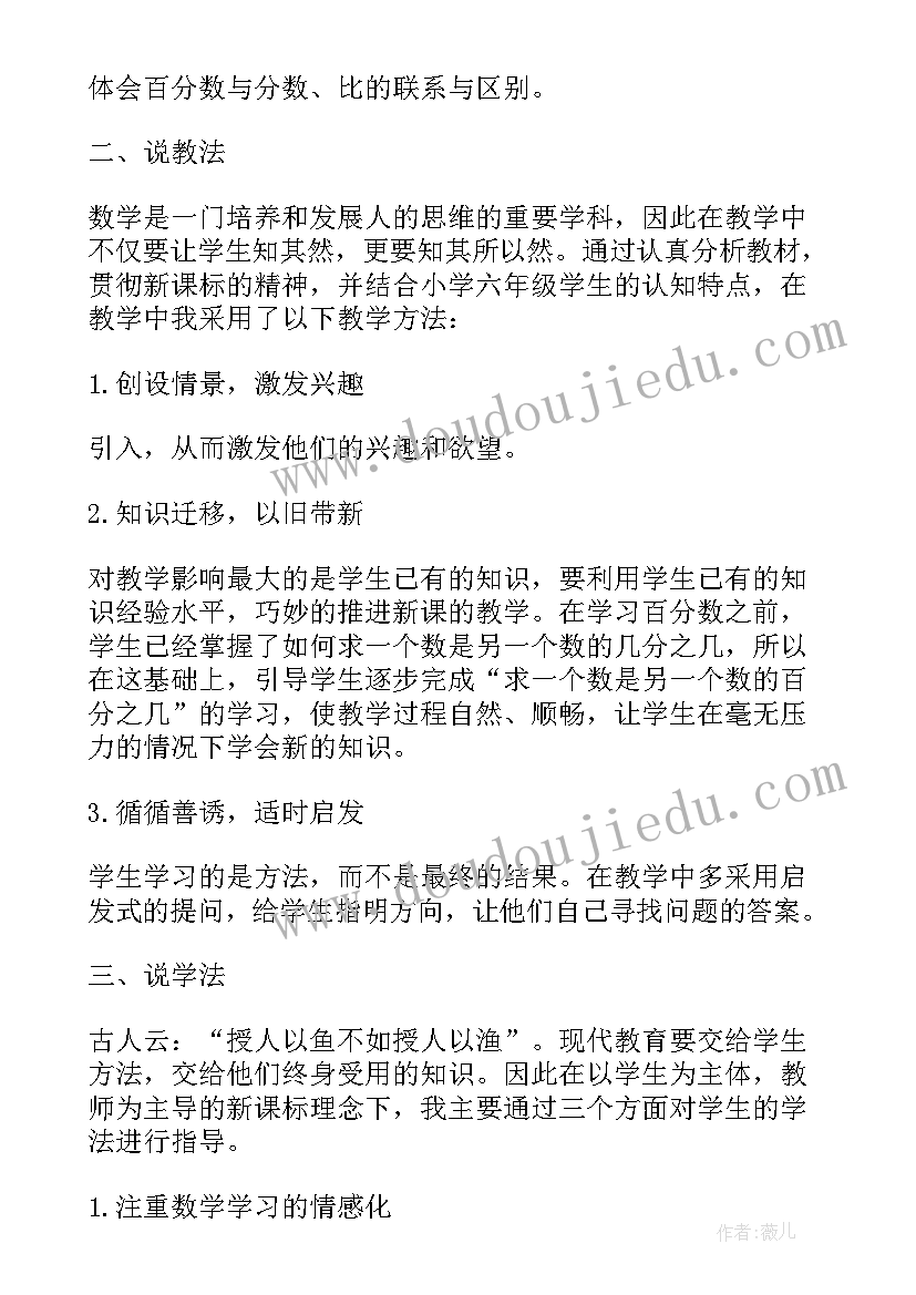 最新小学数学圆的认识教案(通用8篇)