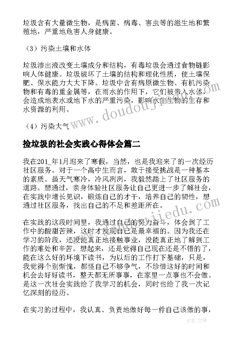 2023年捡垃圾的社会实践心得体会 捡垃圾的社会实践活动心得(模板8篇)