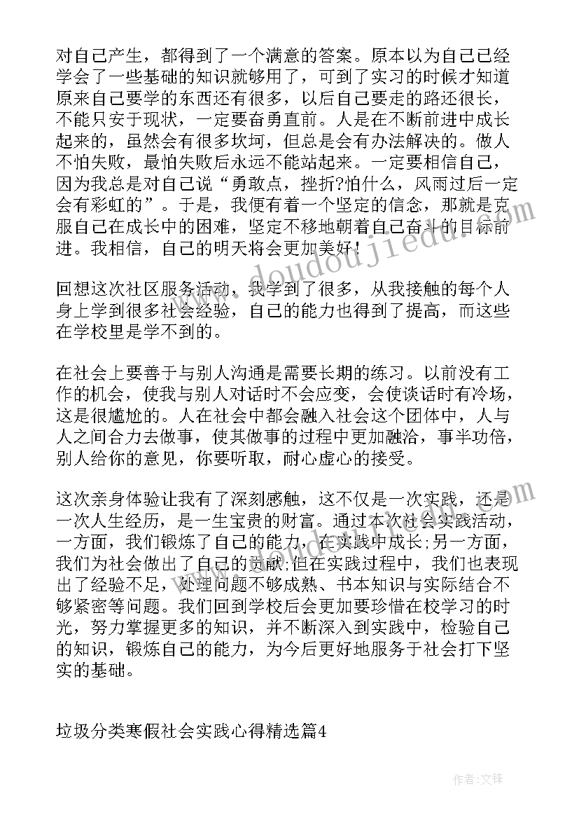 2023年捡垃圾的社会实践心得体会 捡垃圾的社会实践活动心得(模板8篇)