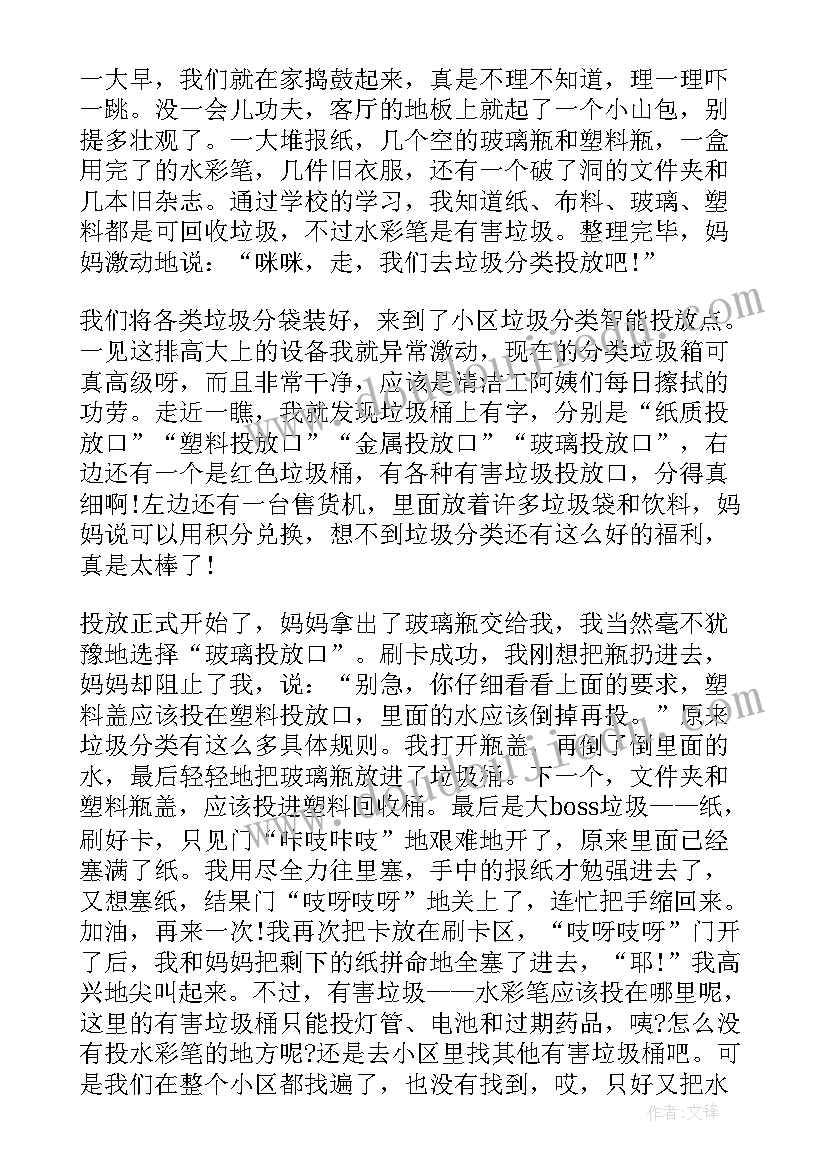 2023年捡垃圾的社会实践心得体会 捡垃圾的社会实践活动心得(模板8篇)