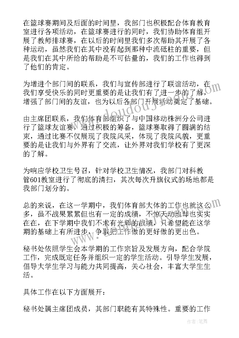 学生会体育部期末总结报告(汇总12篇)