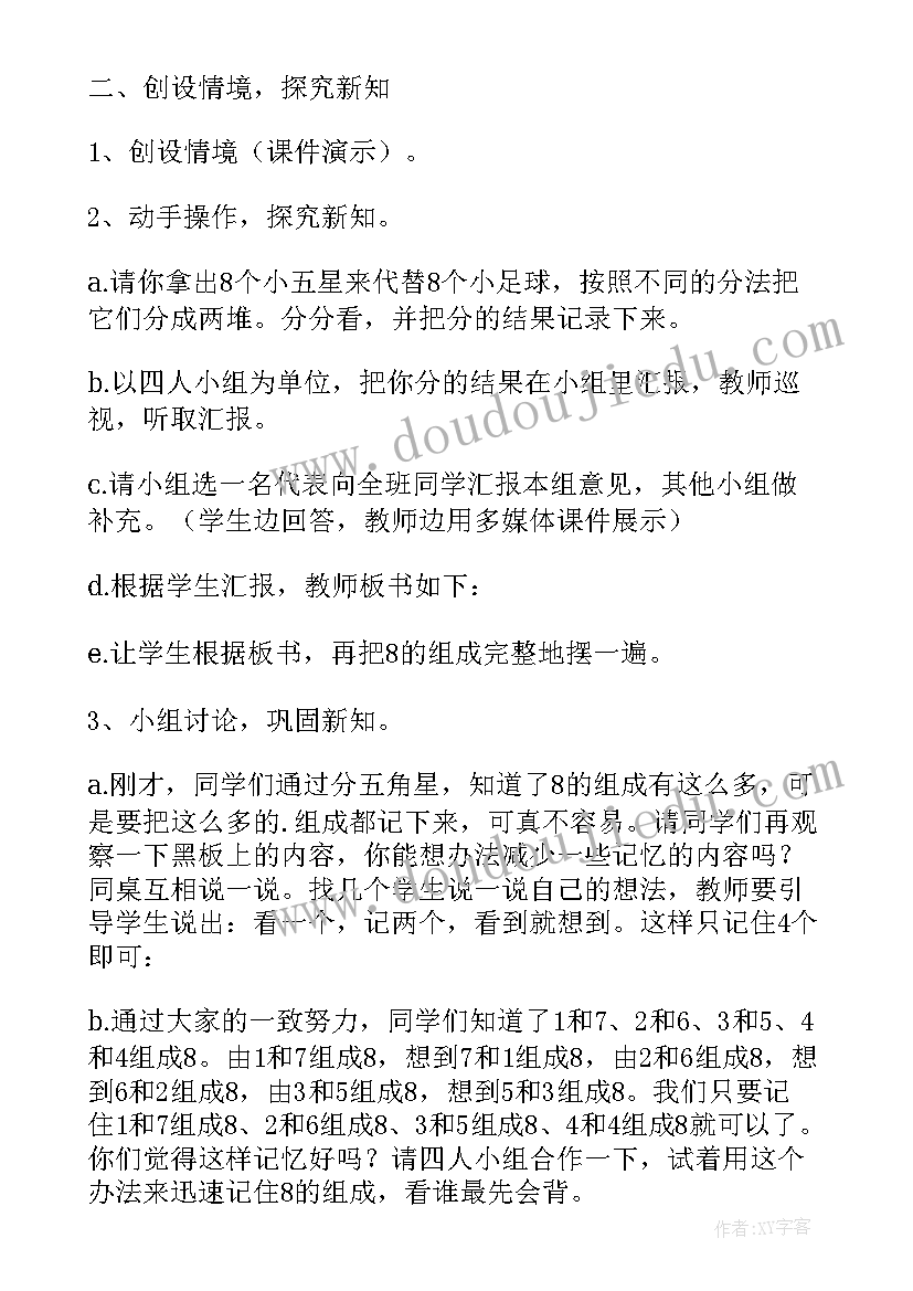 大班数学数的组成教案 大班数学的组成教案(优质14篇)