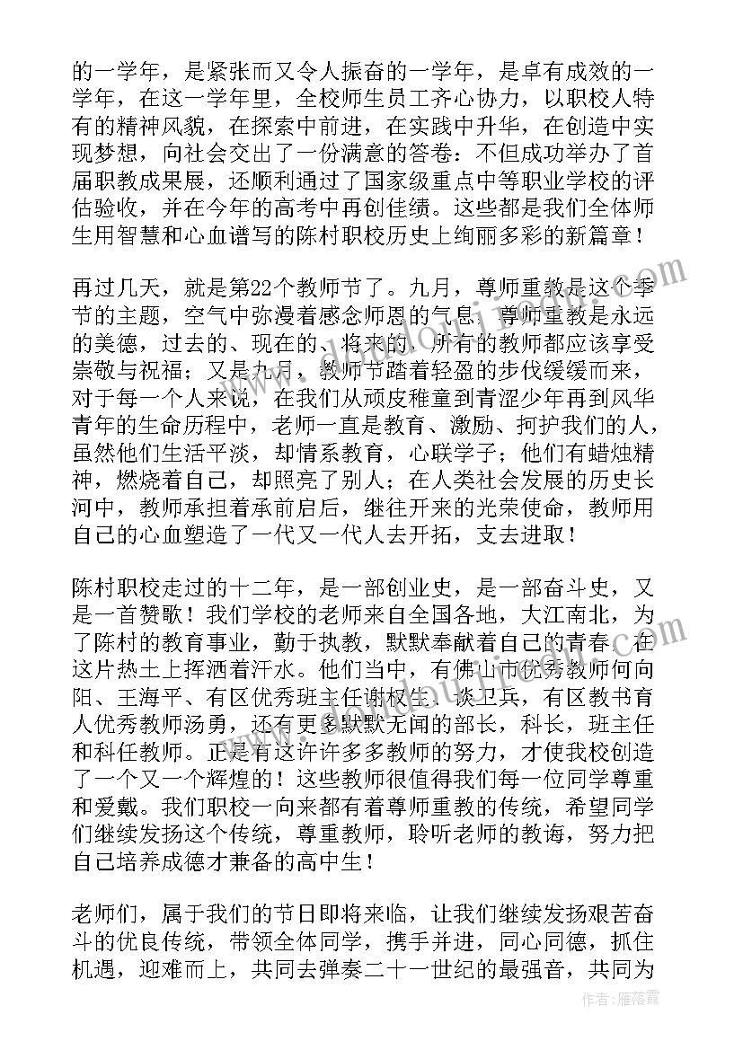 最新国旗下老师发言(实用10篇)