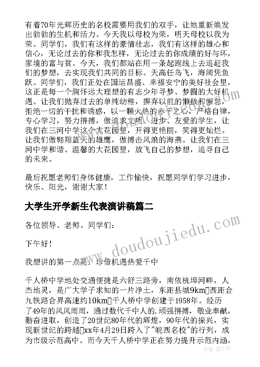 大学生开学新生代表演讲稿(精选6篇)