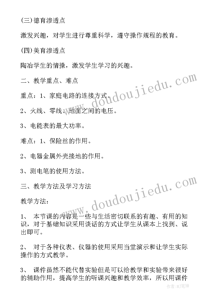 最新电功率教学设计(优秀5篇)