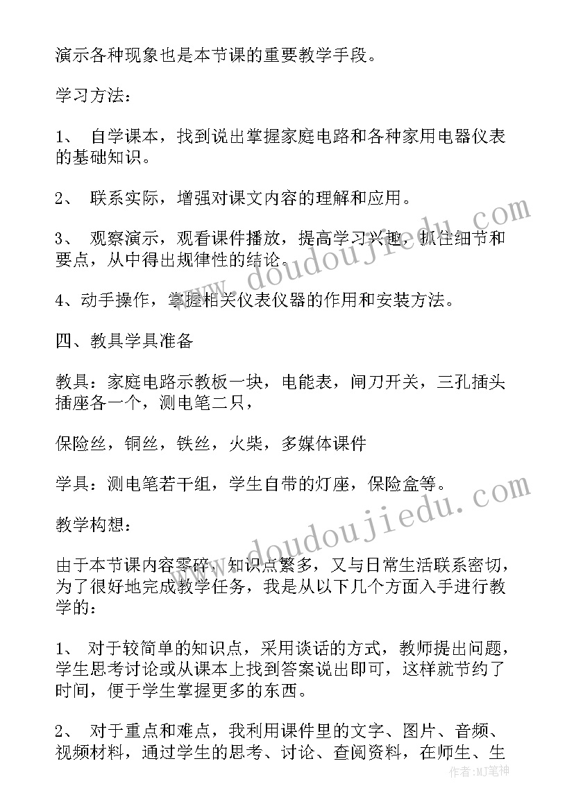 最新电功率教学设计(优秀5篇)