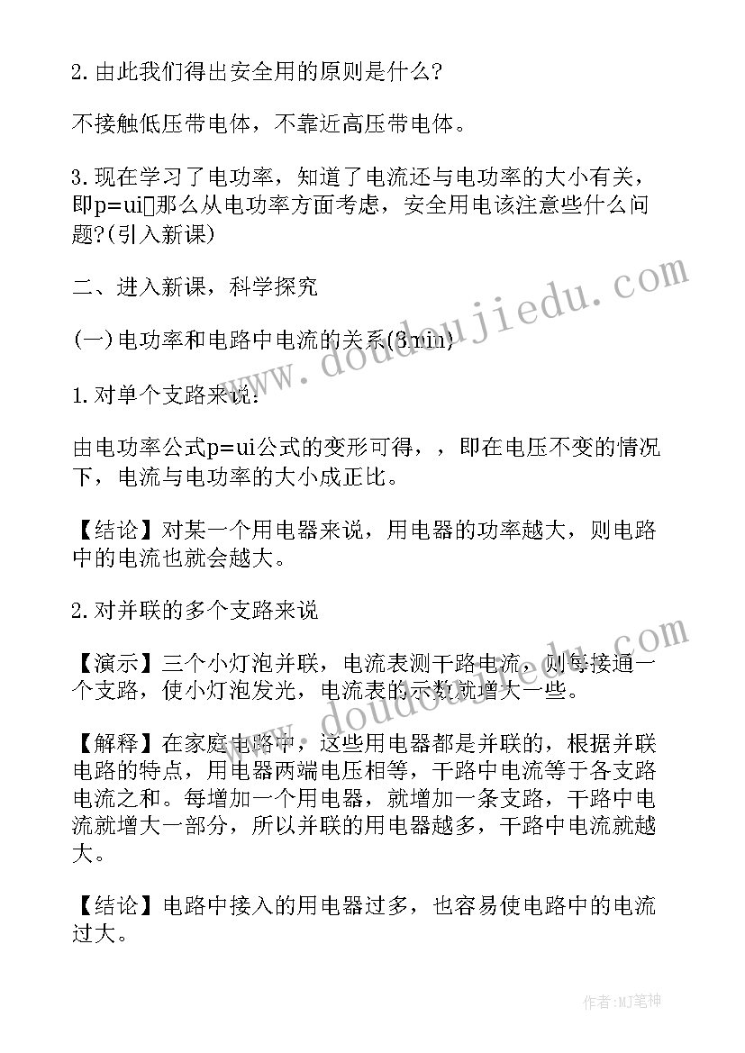 最新电功率教学设计(优秀5篇)