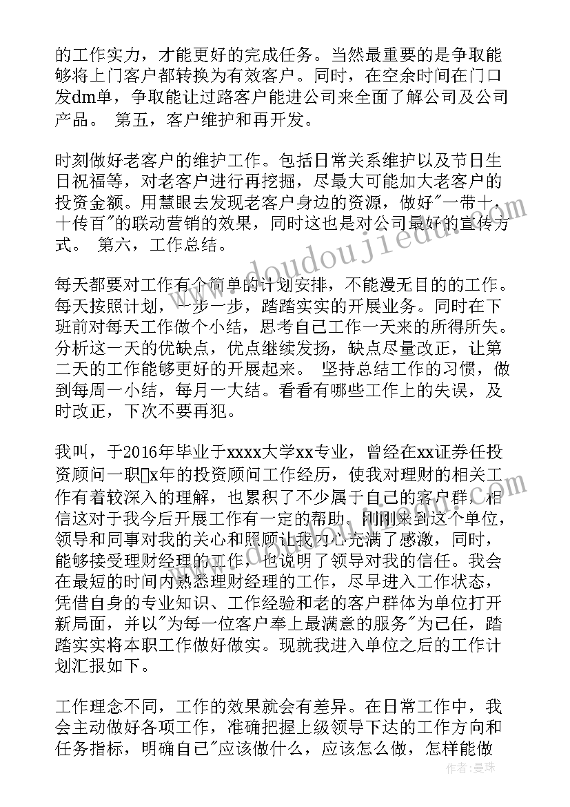 最新个人工作计划理财方案(实用8篇)