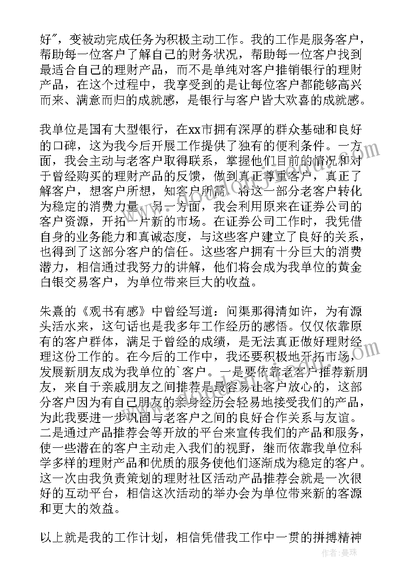 最新个人工作计划理财方案(实用8篇)