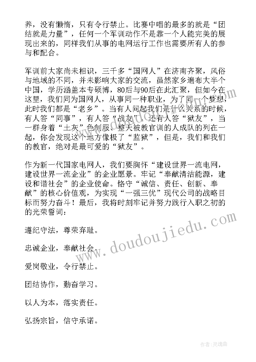 新员工军训心得体会(精选18篇)