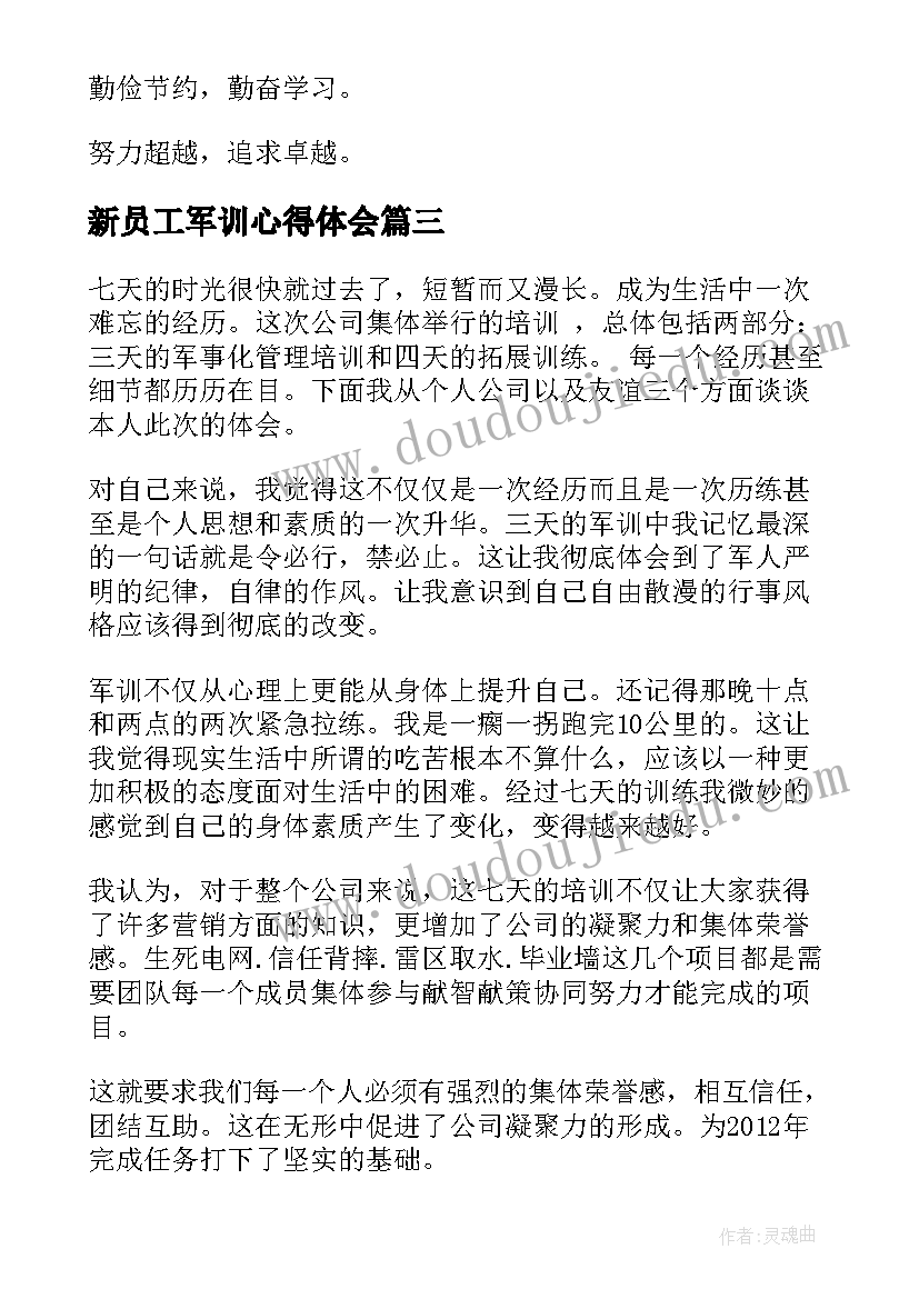 新员工军训心得体会(精选18篇)